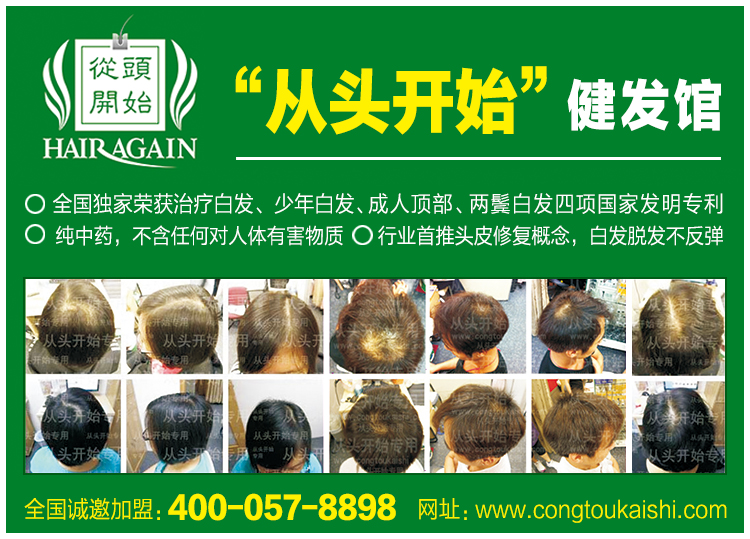 经营专业生发养发加盟店的专业叠加经营技巧